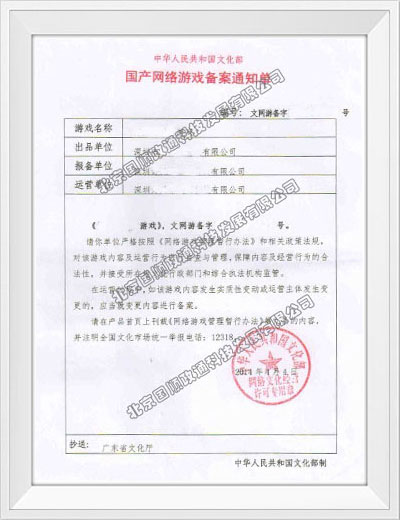 广东网络游戏备案