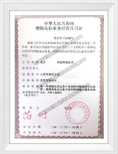 全网IDCISP